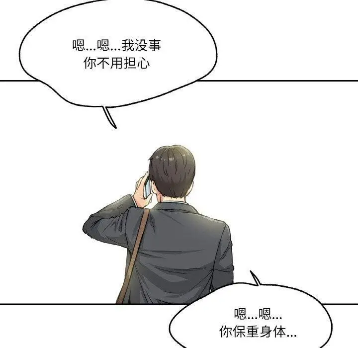 漫画《爸爸也疯狂》第3话第10张图