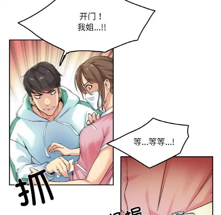 漫画《爸爸也疯狂》第3话第101张图