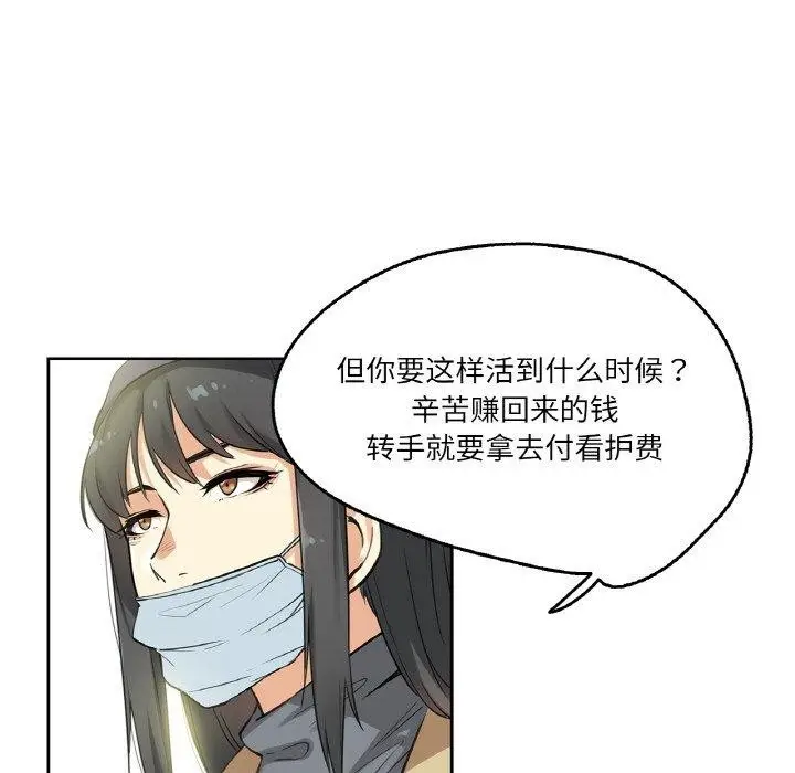 漫画《爸爸也疯狂》第3话第57张图