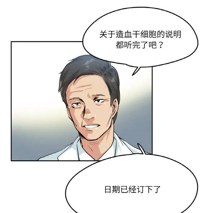 漫画《爸爸也疯狂》第3话第66张图