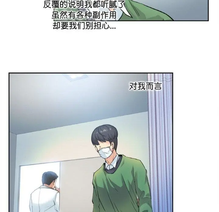 漫画《爸爸也疯狂》第3话第68张图