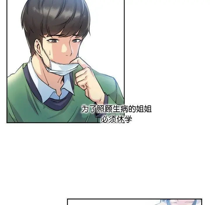 漫画《爸爸也疯狂》第3话第70张图
