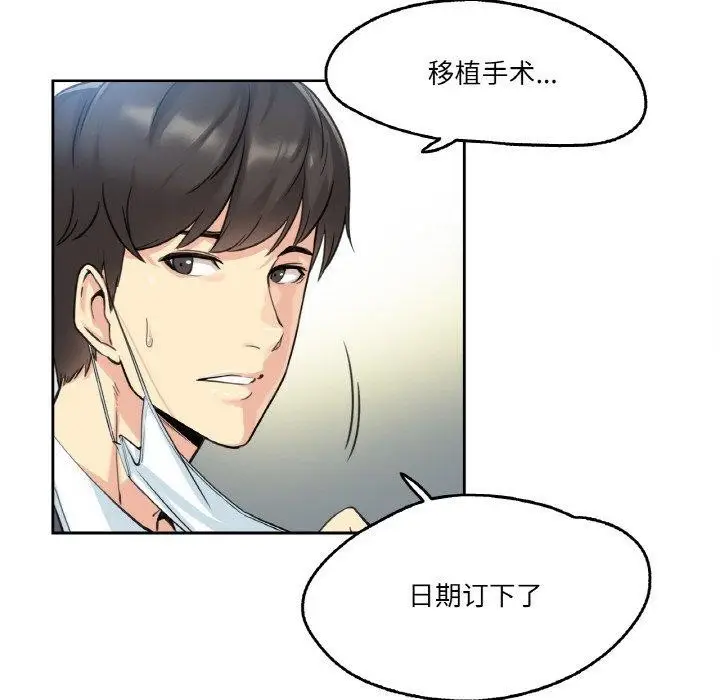 漫画《爸爸也疯狂》第3话第72张图