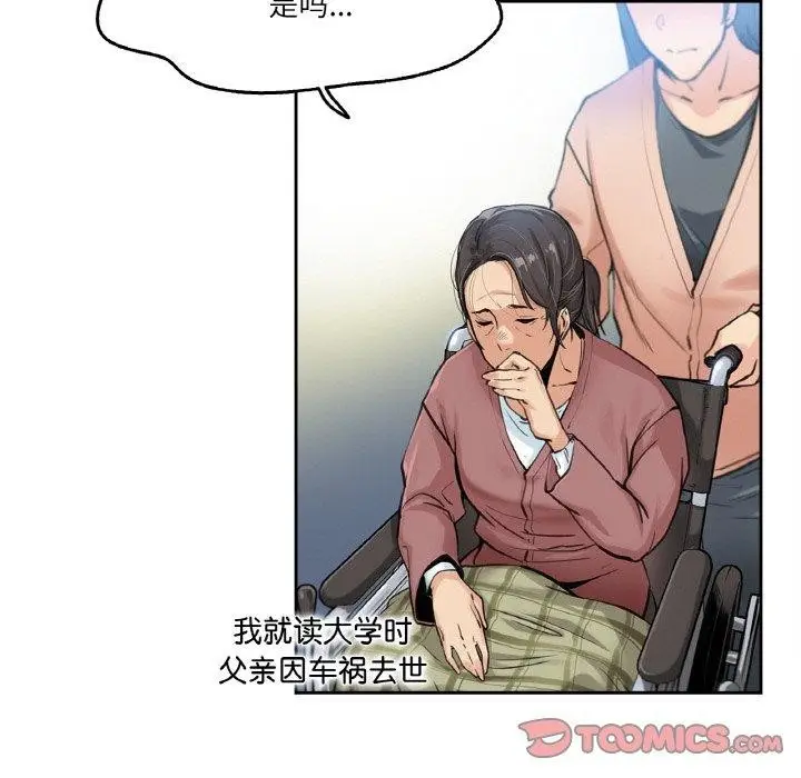 漫画《爸爸也疯狂》第3话第74张图