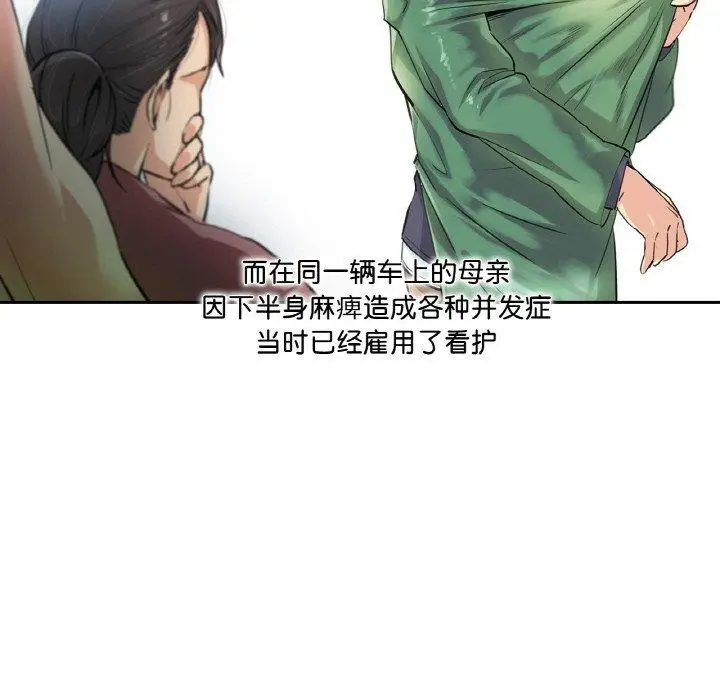 漫画《爸爸也疯狂》第3话第76张图
