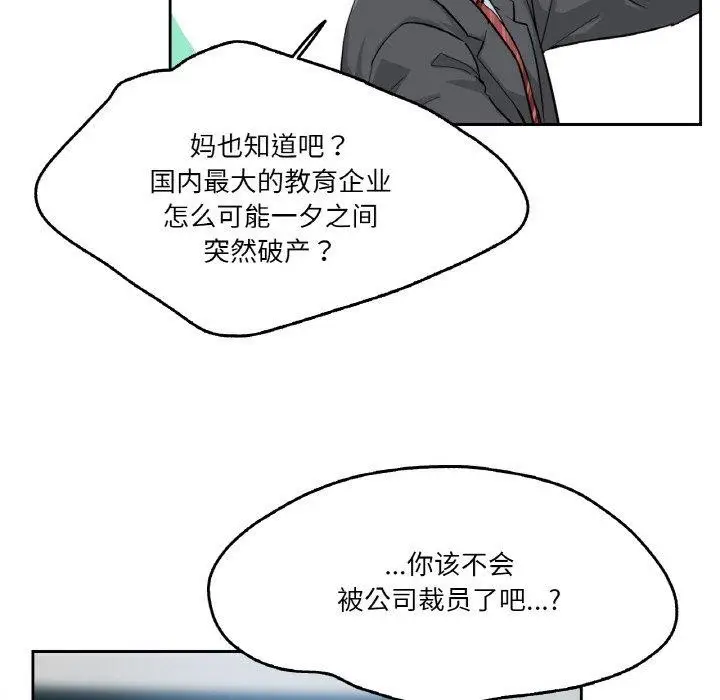 漫画《爸爸也疯狂》第3话第8张图
