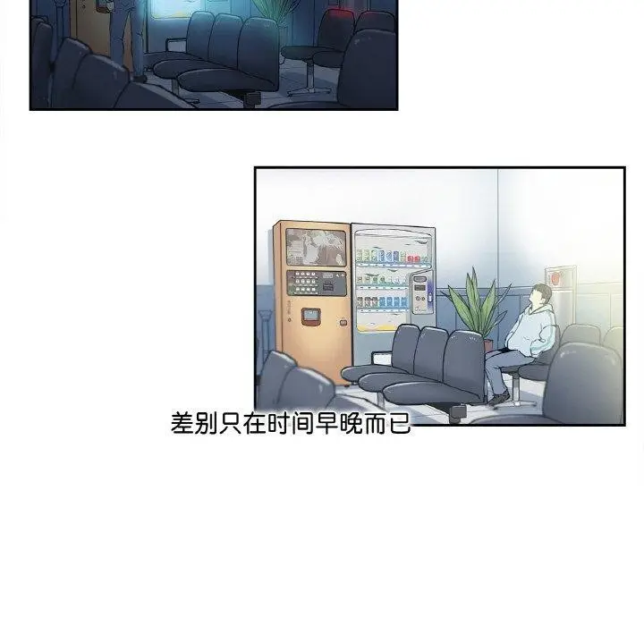漫画《爸爸也疯狂》第3话第88张图