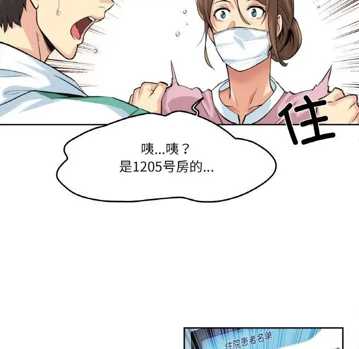 漫画《爸爸也疯狂》第3话第97张图