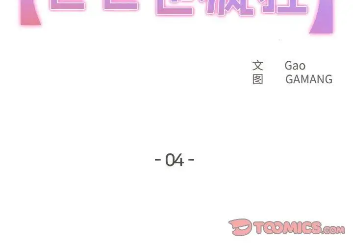 漫画《爸爸也疯狂》第4话第2张图