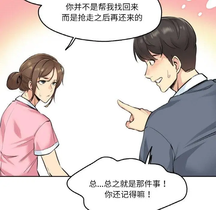 漫画《爸爸也疯狂》第4话第62张图