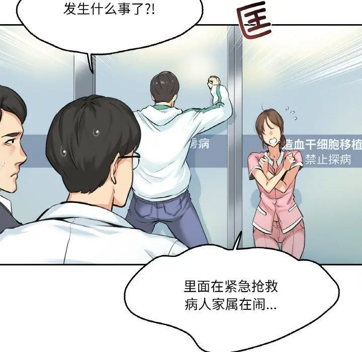 漫画《爸爸也疯狂》第4话第8张图