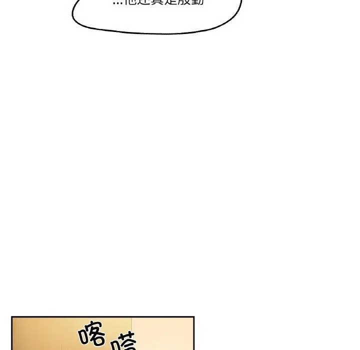 漫画《爸爸也疯狂》第4话第81张图