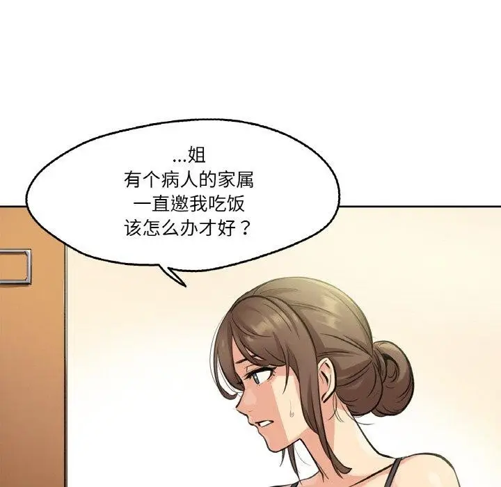 漫画《爸爸也疯狂》第4话第84张图
