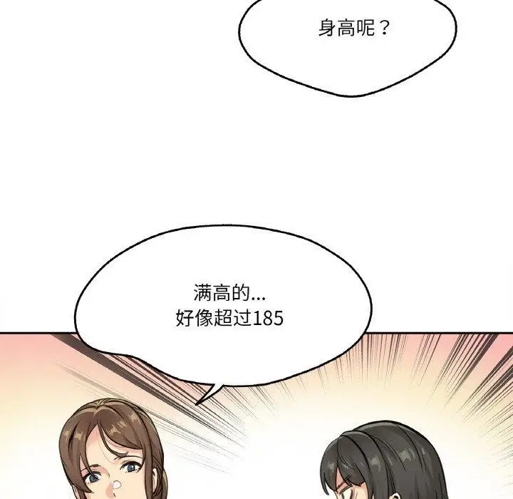 漫画《爸爸也疯狂》第4话第87张图