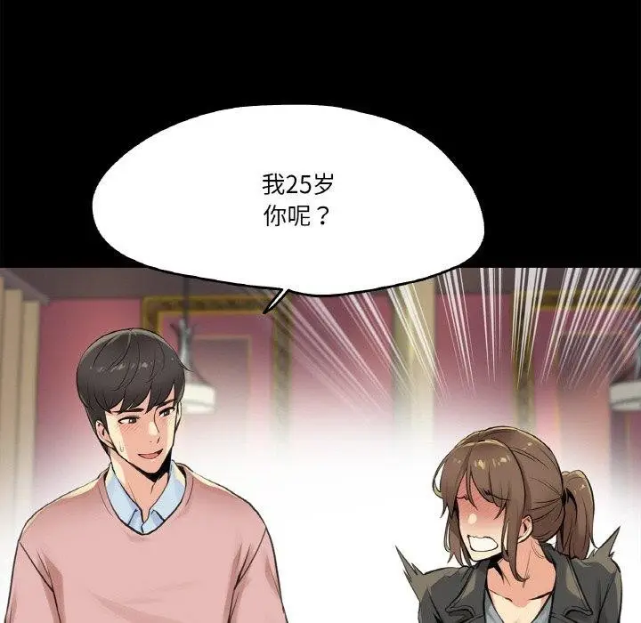 漫画《爸爸也疯狂》第5话第29张图
