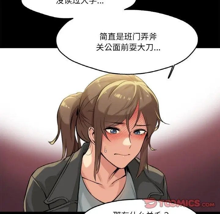 漫画《爸爸也疯狂》第5话第38张图