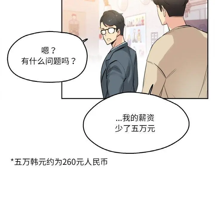 漫画《爸爸也疯狂》第6话第59张图