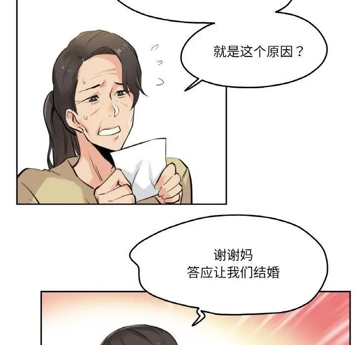 漫画《爸爸也疯狂》第6话第96张图