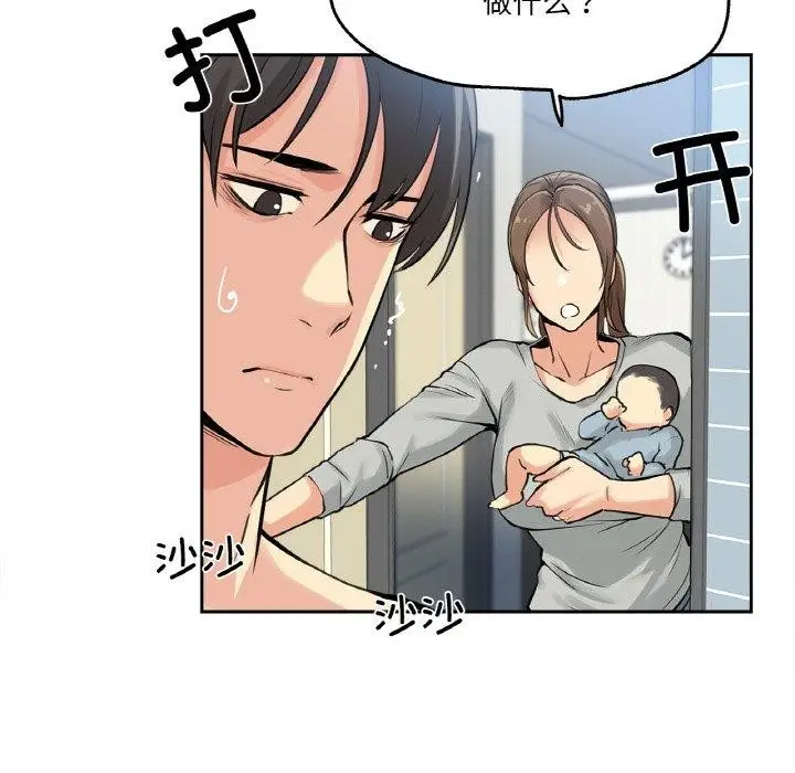 漫画《爸爸也疯狂》第7话第43张图