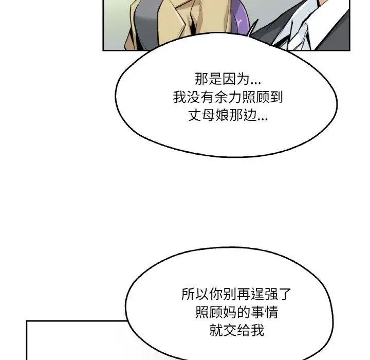 漫画《爸爸也疯狂》第7话第7张图