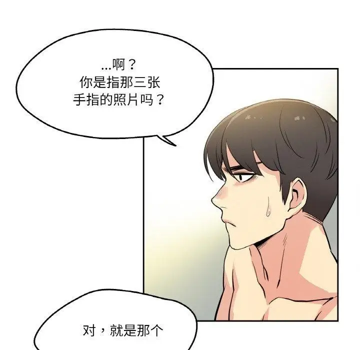 漫画《爸爸也疯狂》第8话第44张图