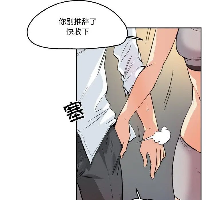 漫画《爸爸也疯狂》第8话第81张图