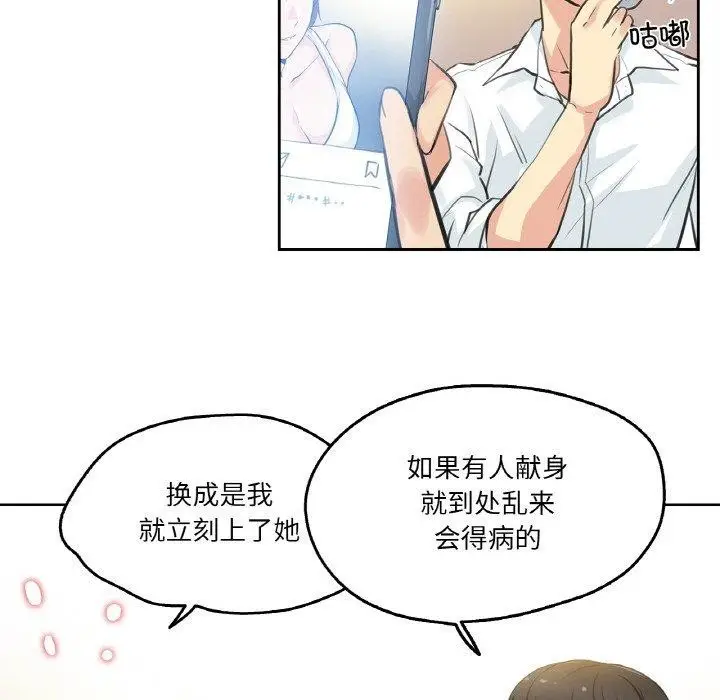 漫画《爸爸也疯狂》第9话第19张图