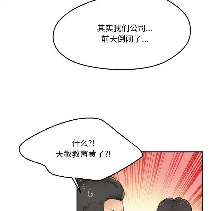 漫画《爸爸也疯狂》第9话第27张图