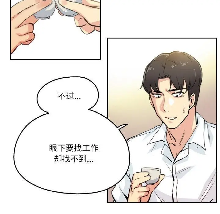 漫画《爸爸也疯狂》第9话第32张图