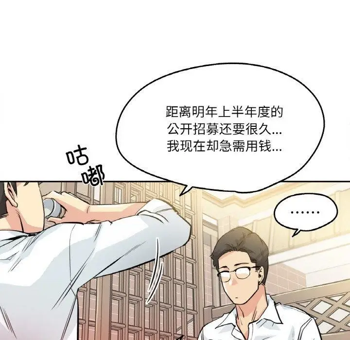 漫画《爸爸也疯狂》第9话第33张图
