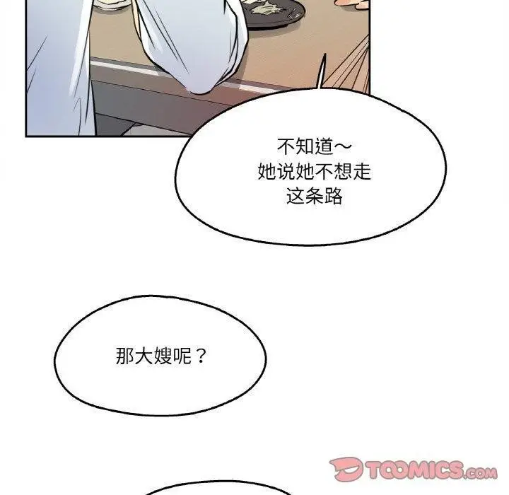 漫画《爸爸也疯狂》第9话第50张图