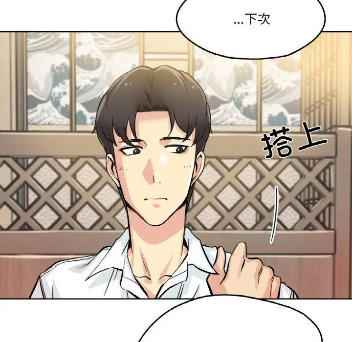 漫画《爸爸也疯狂》第9话第55张图