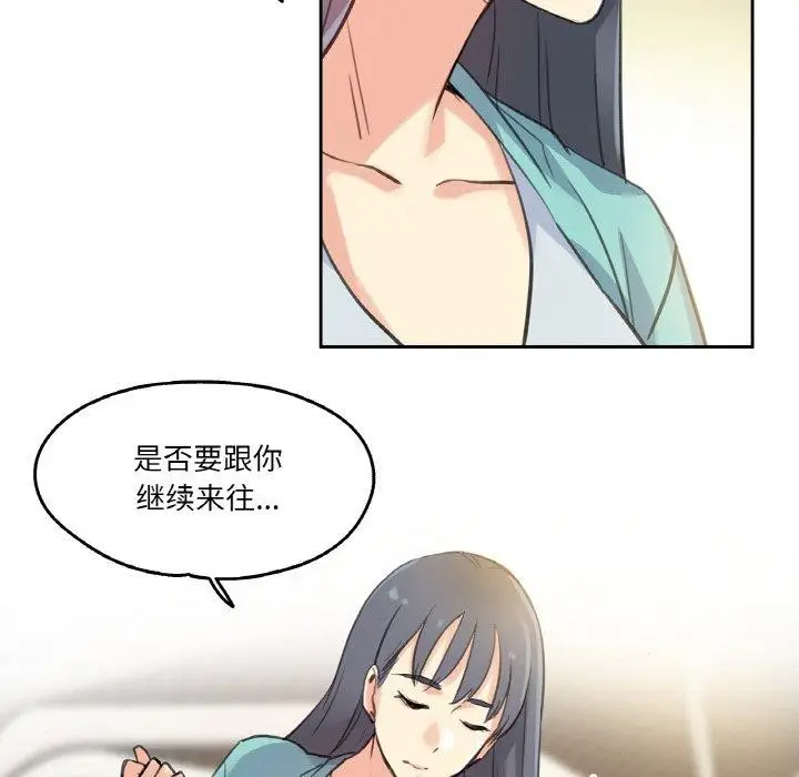漫画《爸爸也疯狂》第11话第66张图