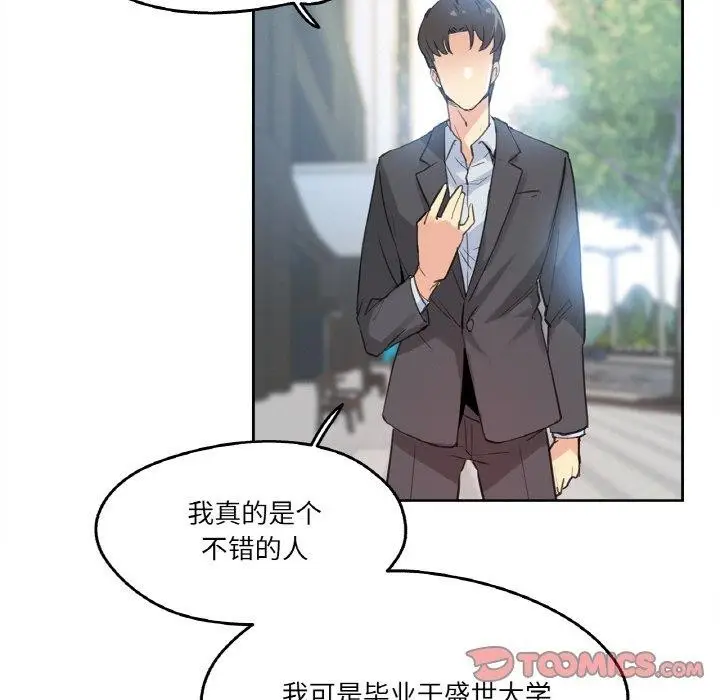 漫画《爸爸也疯狂》第11话第74张图