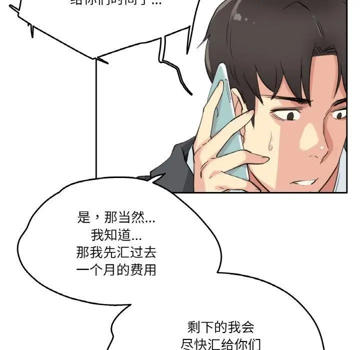 漫画《爸爸也疯狂》第11话第85张图