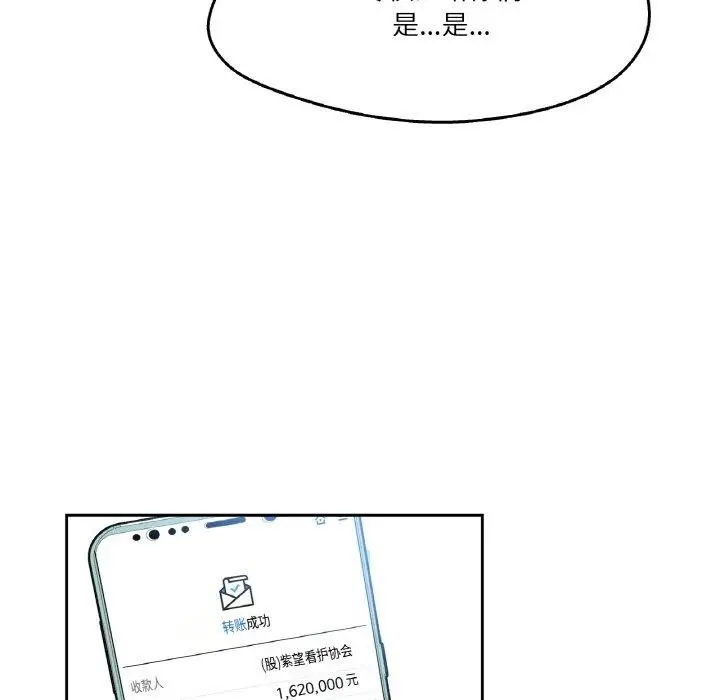 漫画《爸爸也疯狂》第11话第86张图