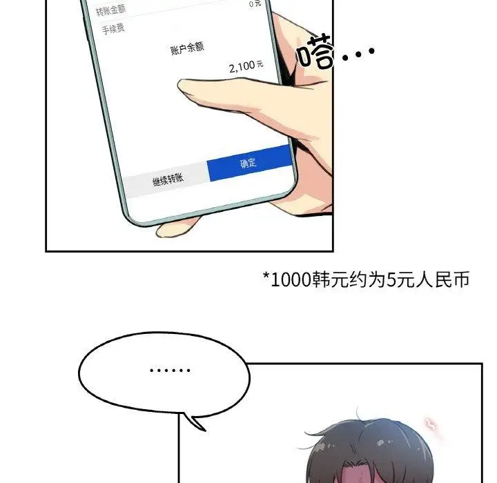 漫画《爸爸也疯狂》第11话第87张图