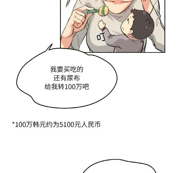 漫画《爸爸也疯狂》第11话第91张图