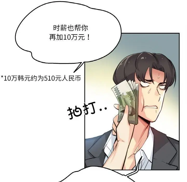 漫画《爸爸也疯狂》第12话第46张图