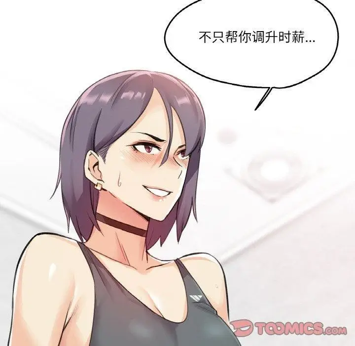 漫画《爸爸也疯狂》第12话第50张图