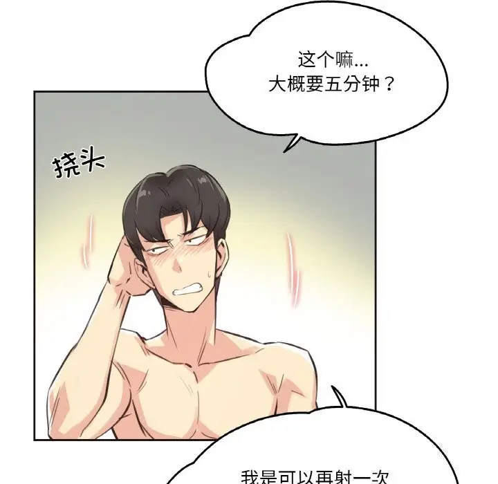 漫画《爸爸也疯狂》第13话第48张图