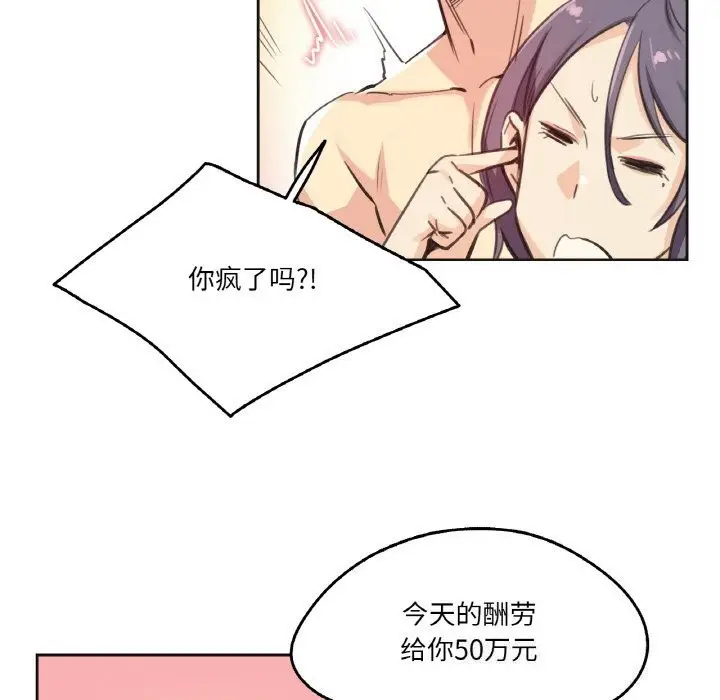 漫画《爸爸也疯狂》第13话第83张图