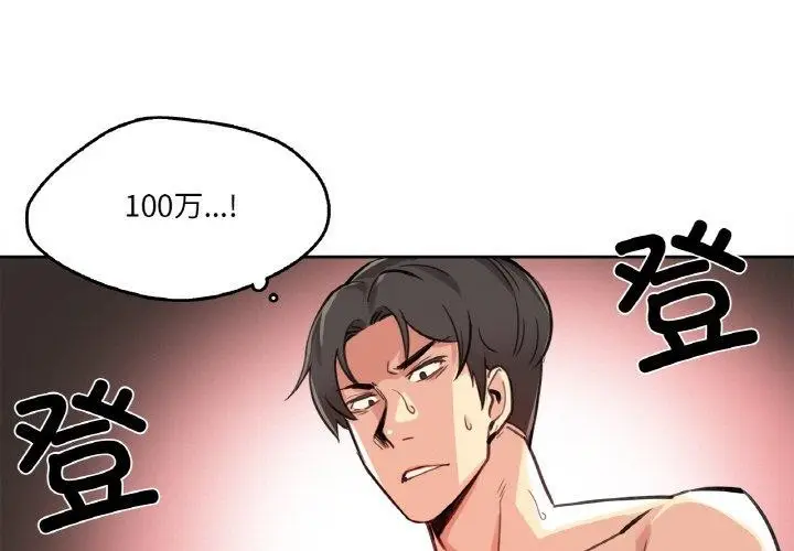 漫画《爸爸也疯狂》第14话第3张图