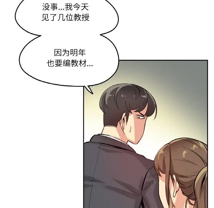 漫画《爸爸也疯狂》第14话第36张图