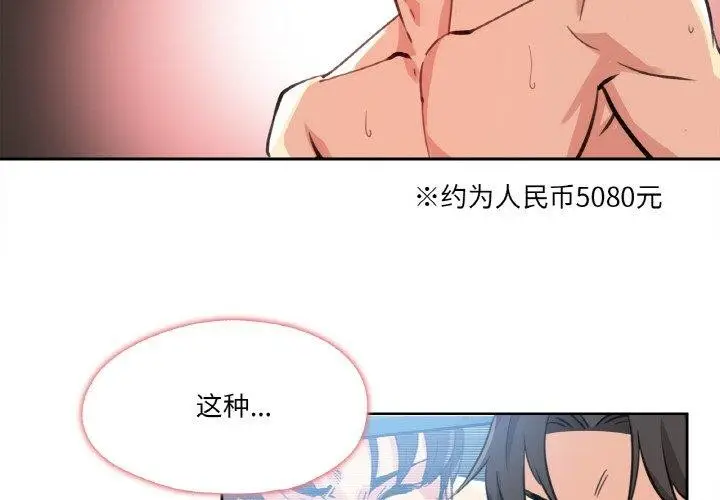 漫画《爸爸也疯狂》第14话第4张图