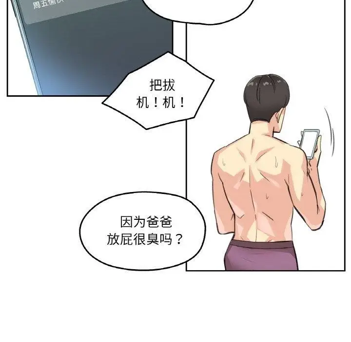 漫画《爸爸也疯狂》第14话第63张图