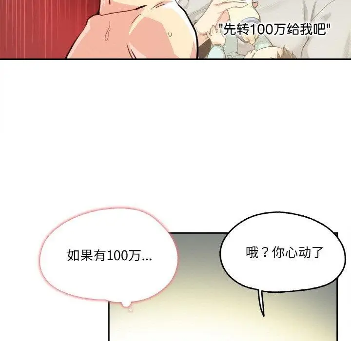 漫画《爸爸也疯狂》第14话第8张图