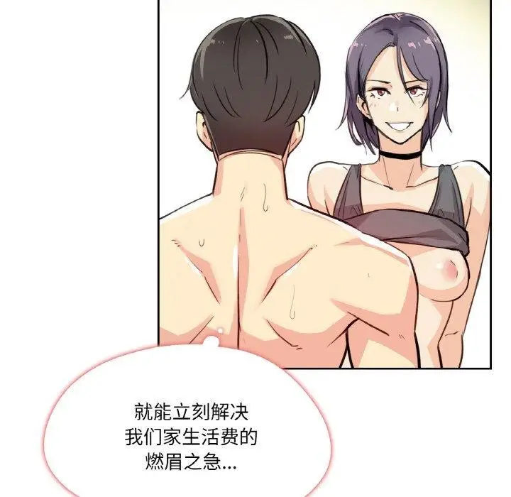 漫画《爸爸也疯狂》第14话第9张图