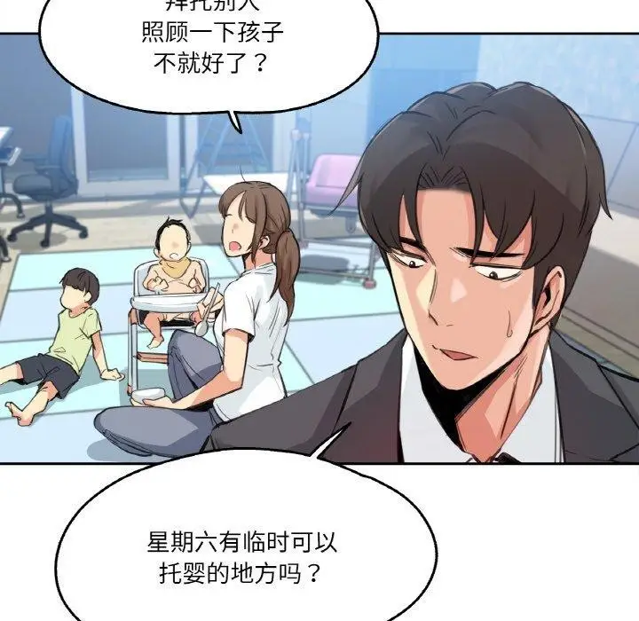 漫画《爸爸也疯狂》第15话第11张图