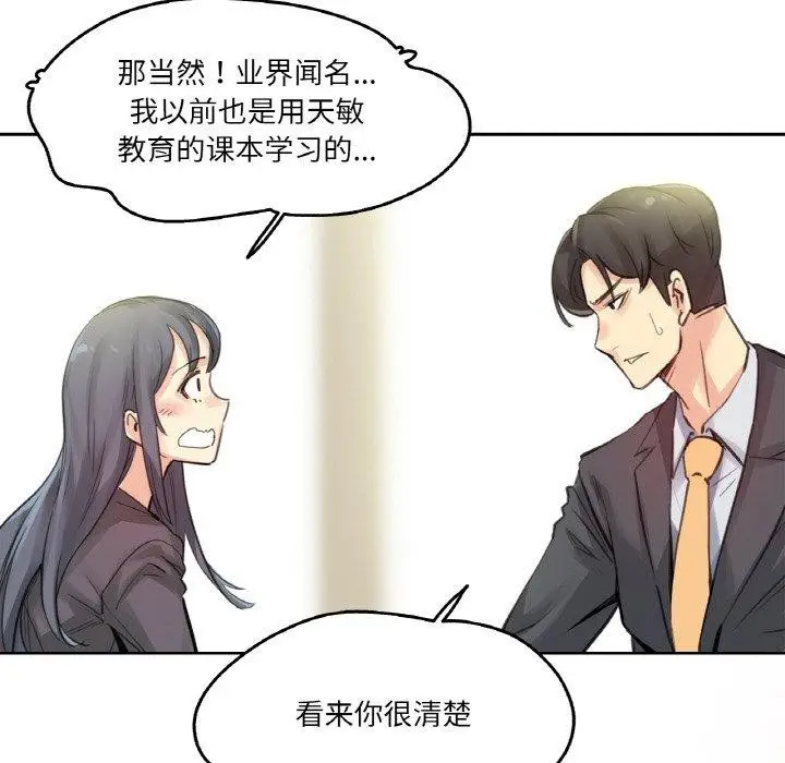 漫画《爸爸也疯狂》第15话第33张图